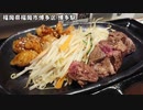 【鉄道旅行】１泊３日で山口と福岡を旅してみた　後編