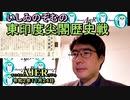 東印度尖閣歴史戰「古琉球時代の沖縄ー琉球は倭寇の東印度會社だった(前半)」いしゐのぞむ AJER2020.11.24(4)