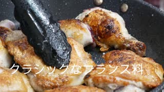 極限までシンプルな鶏肉の赤ワイン煮込みの作り方