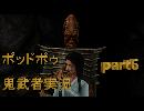 【鬼武者】実況で鬼の篭手持ち幻魔狩り Part.6【podbow】