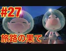 #27【ピクミン3】本当の別れ。DX限定ストーリー最終話！！！（毎日投稿）