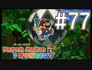 【ペパマリ】オリビアは天然可愛い【オリガミキング実況】#77