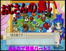 おじさんたちの桃鉄の遊び方１