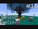 魔術で異世界を巡るスカイブロックPart16【Heavens of Sorcery】