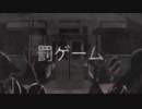 罰ゲーム / 歌ってみた【日比谷レイ】