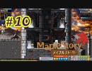 【MapleStory】LEMONADOMANの世界を救う旅 part10