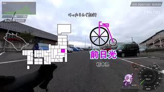 [自転車]前日光