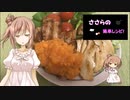 『ささらの簡単レシピ!　#3』豚バラのソテー　柿ソース