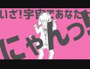 【歌わせていただいた】ナユタン星人 - 猫猫的宇宙論 (ft.初音ミク)【みけらん】