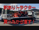 クローラーの転輪を交換しよう！