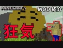 【マインクラフト】ニコニコしてる敵に命を狙われる狂気のMOD Minecraft実況【マイクラ】