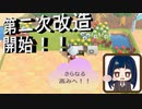 【あつまれ どうぶつの森】　第百一幕　第二次演舞公園島大改造開始！！さらなる高みを目指すぞ～