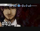 【実況】ループするグノーシアの世界で生き残りを目指す part42【GNOSIA】