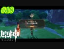 【原神】香菱(シャンリン)　料理対決！！　#10