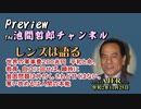 Preview　The 池間哲郎チャンネル　 世界の軍事費200兆円　平和と命、教育、自立に回せば、瞬時に貧困問題は片付く。されど甘くはない。奪い攻めるは人間の本能」AJER2020.11.25(4)