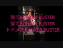 BUNKER BUSTER / バンカーバスター