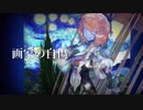 【FGO MAD】鯨＆Venus Say...【虚数大海戦イマジナリ・スクランブル】