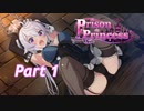 【プリズンプリンセス】全くエロくない健全な脱出ゲームを実況プレイ Part1