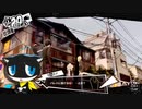 【再up】ペルソナ5ロイヤル実況　今度はハードで二回目　part8
