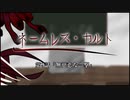 【新CoC】中途半端な奴らのネームレス・カルト　#  ９