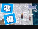 【RO #62】Base100から始める金策～フィールドで金策をするための準備【女性実況】