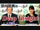 深川保典のDeep Insight第７回「どうなる米大統領選挙(その参)(前半)」深川保典　AJER2020.11.26(3)