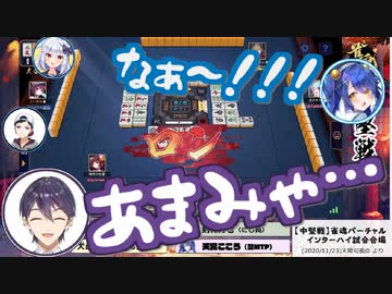 剣持刀也「あまみゃ…((ロン))」