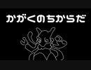 かがくのちからだ【ポケモンカードGB VC #5】