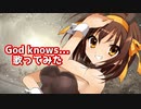 【涼宮ハルヒの憂鬱】God knows...歌ってみた【声真似】