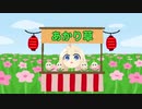 大商人あかり草