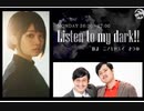Listen to my dark!! 第33回