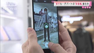 ワイシャツ採寸も非接触　スマホのアプリでOK