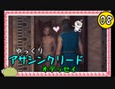 【アサクリ オデッセイ #08】 古代ギリシア、復讐ツアー 【ゆっくり実況】