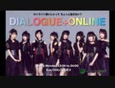 DIALOGUE＋ONLINE2020年11月23日#032