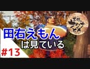 天穂のサクナヒメ Part13【女性実況】