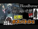 今宵もぶらっどぼーんず_血に渇いた獣編