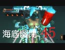 【実況プレイ】BioShock Remastered　海底幽閉: 45