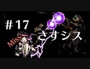 クロウのミストオーバーリベンジ　part17