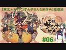【東北人が行く】ずん子さんと米作りと鬼退治 #06【天穂のサクナヒメ】