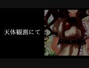 【怪談】〜天体観測にて〜　Vtuber切り抜き【花京院ちえり】