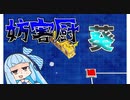 【桃鉄令和】姉妹崩壊鉄道30年録～Part2～【VOICEROID実況】