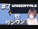 泣き虫のUndertale実況♥7
