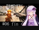 【Brothers】まさかの脳トレ？：06【VOICEROID実況】