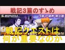 BLEACH ブレソル実況 part1955(戦記クエスト3篇のすゝめ)