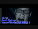 【Man of Medan Part14】こいつチー牛のくせに、時々顔芸するのなんなん？【11/14配信録画⑤】
