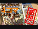 なぜか読み返してしまう魔力！4コマ＆アンソロジー版ラジアータストーリーズ読んでみた！