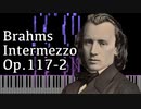 【ブラームス】3つの間奏曲第2番 - Op.117-2 - 【ピアノ/Synthesia/Johannes Brahms/Intermezzo/Drei Intermezzi】