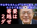 金は払わんが薬はくれと...　【江戸川 media lab HUB】お笑い･面白い･楽しい･真面目な海外時事知的エンタメ