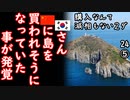 おいおい、島によってはだな...　【江戸川 media lab HUB】お笑い･面白い･楽しい･真面目な海外時事知的エンタメ