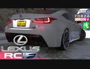 【XB1X】FH4 - Lexus RCF - ラストチャンスサルーン28Y冬
